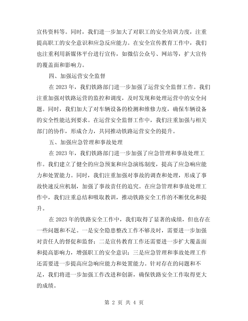 2024年铁路安全工作总结范例(2篇) _第2页