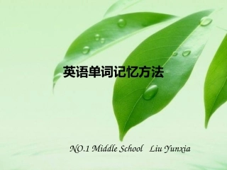 单词记忆方法