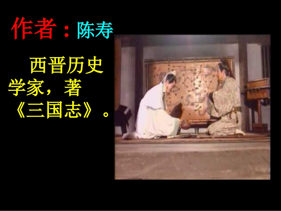 23隆中对课件_第2页