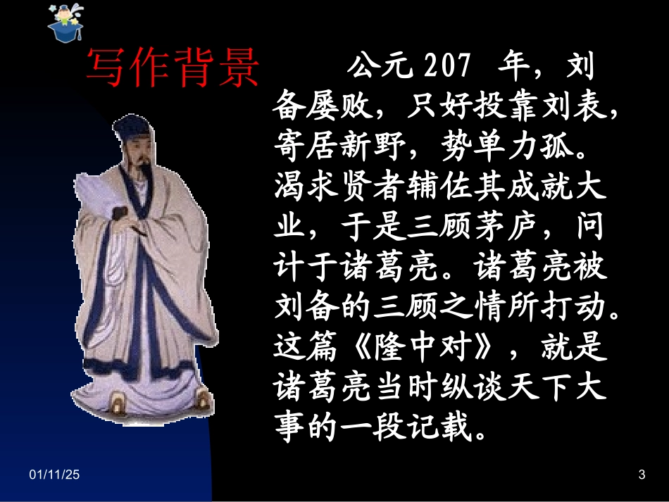 23隆中对课件_第3页