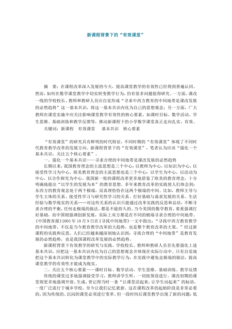 新课程背景下的_第1页