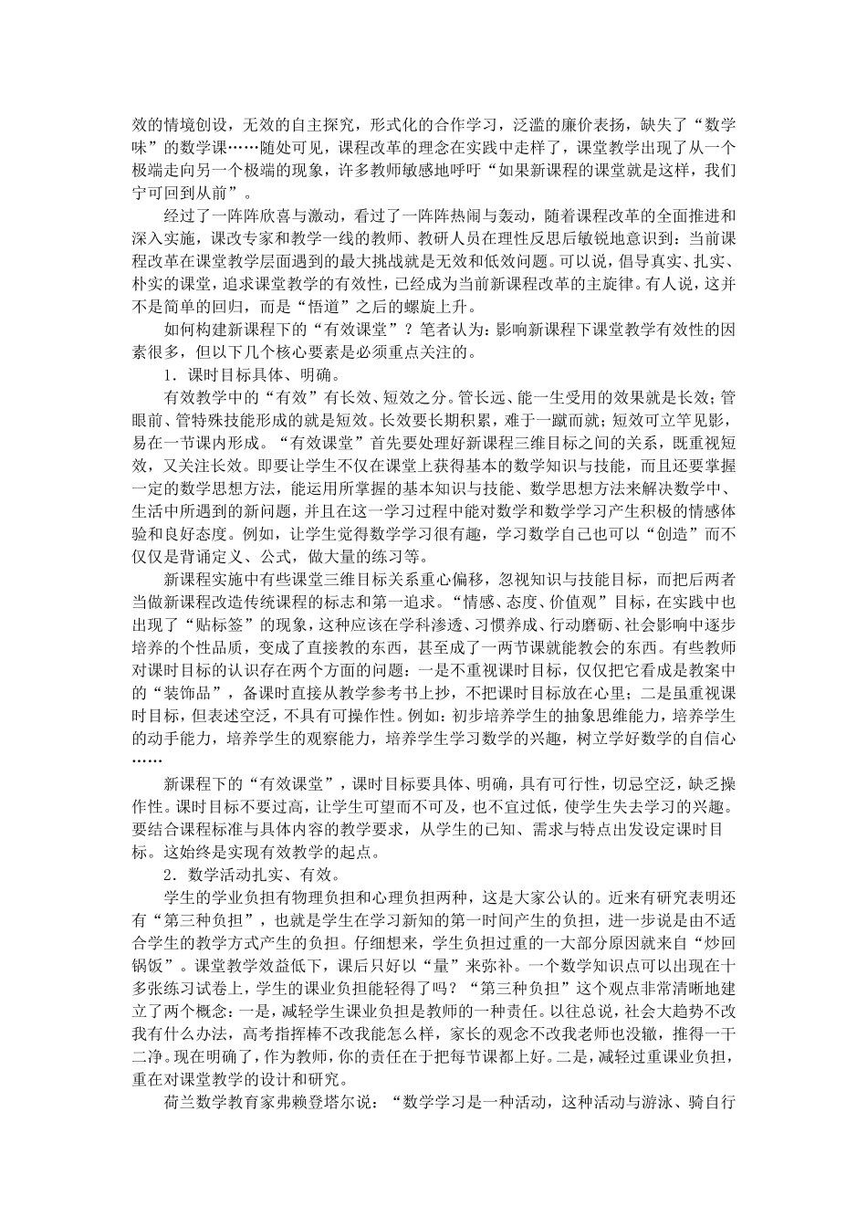 新课程背景下的_第2页