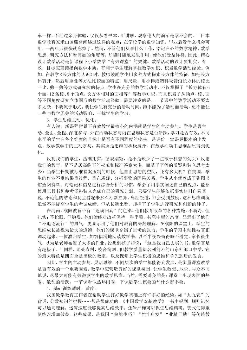 新课程背景下的_第3页