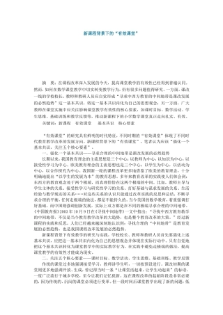 新课程背景下的