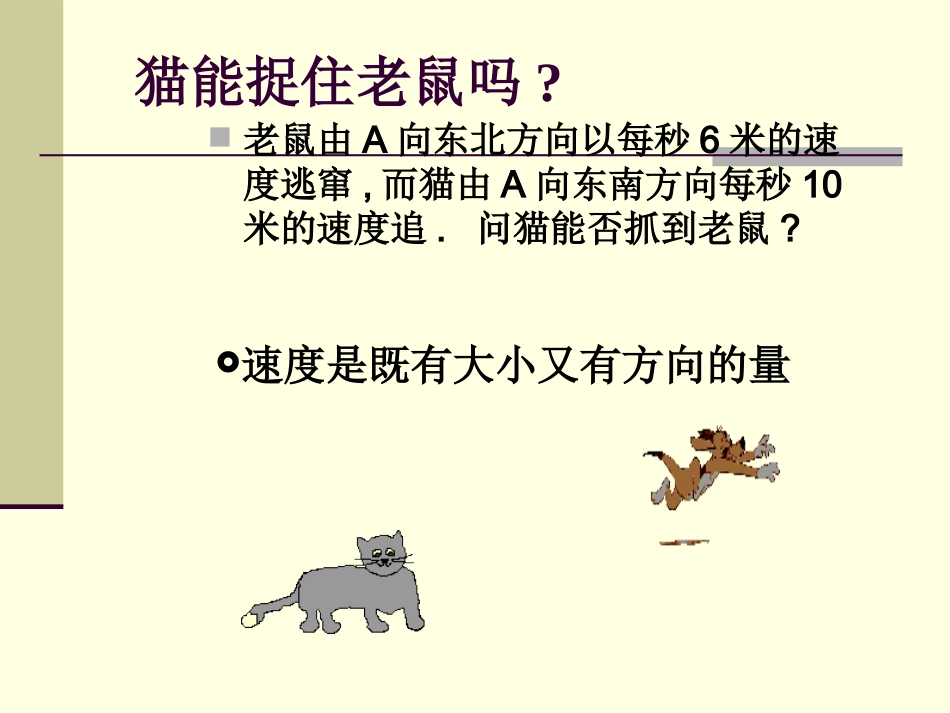 21平面向量的实际背景及基本概念_第2页