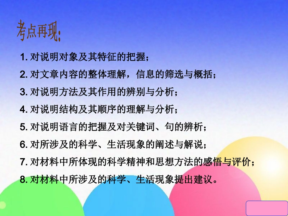 说明文专题复习_第2页