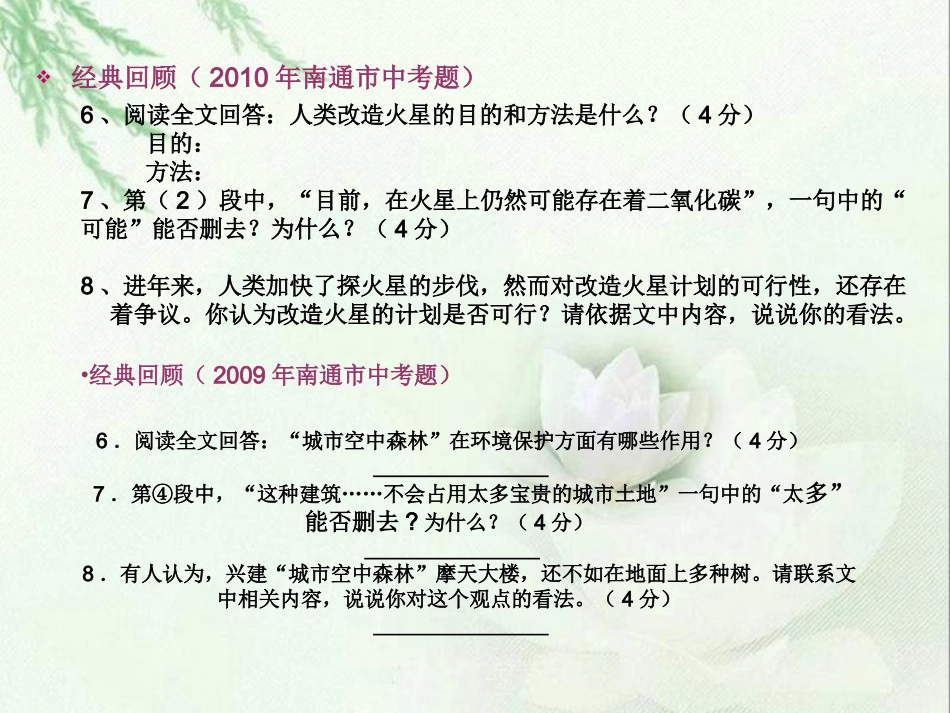 说明文专题复习_第3页