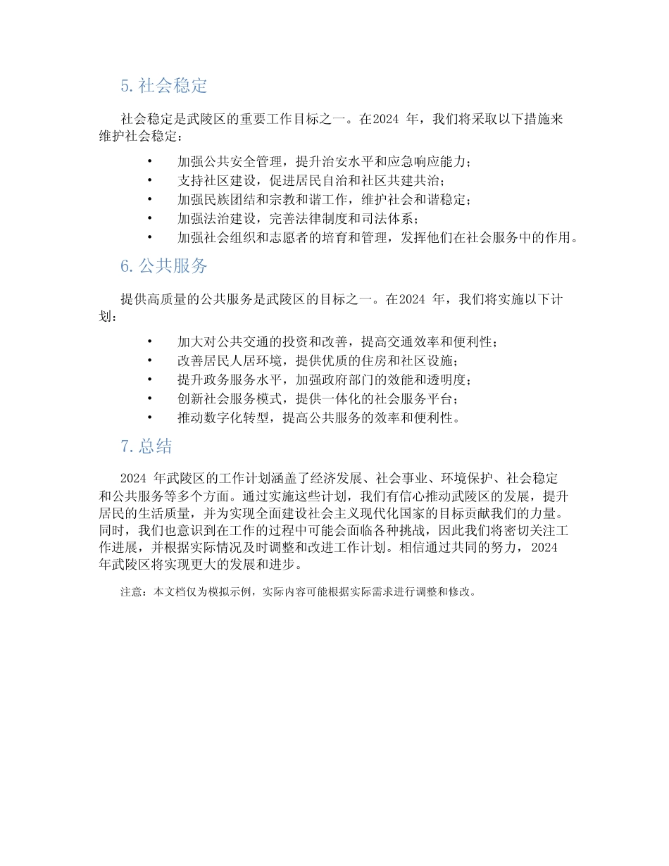 2024年武陵区工作计划_第2页
