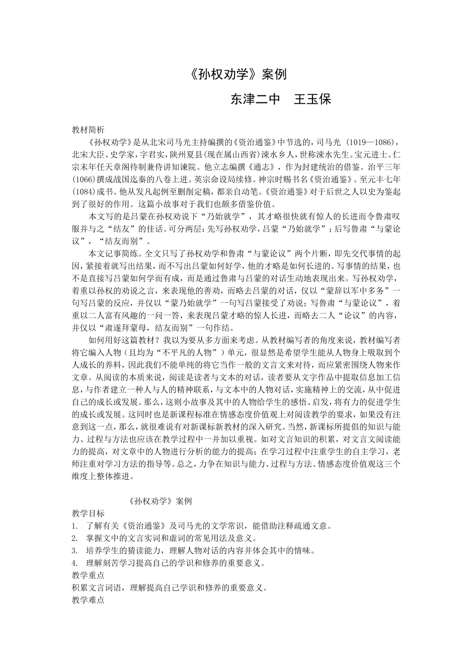 教材简析 (2)_第1页