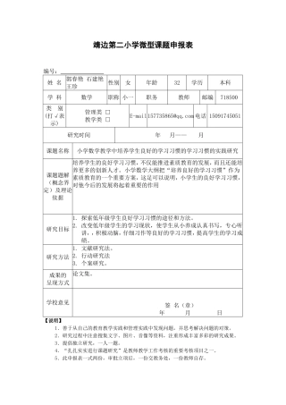 微型课题申报表
