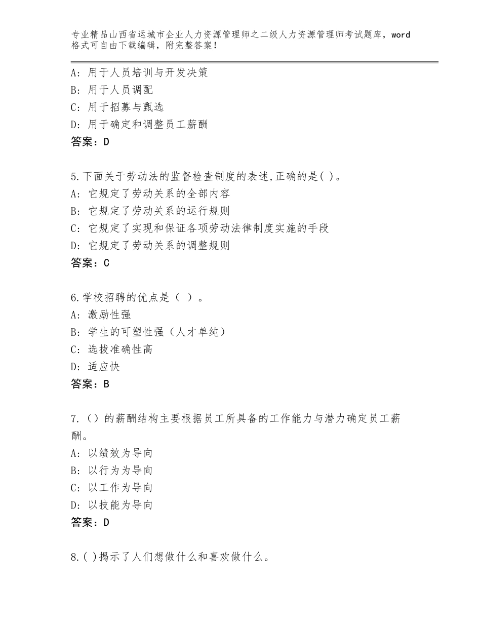 2024年山西省运城市企业人力资源管理师之二级人力资源管理师考试真题【综合题】_第2页