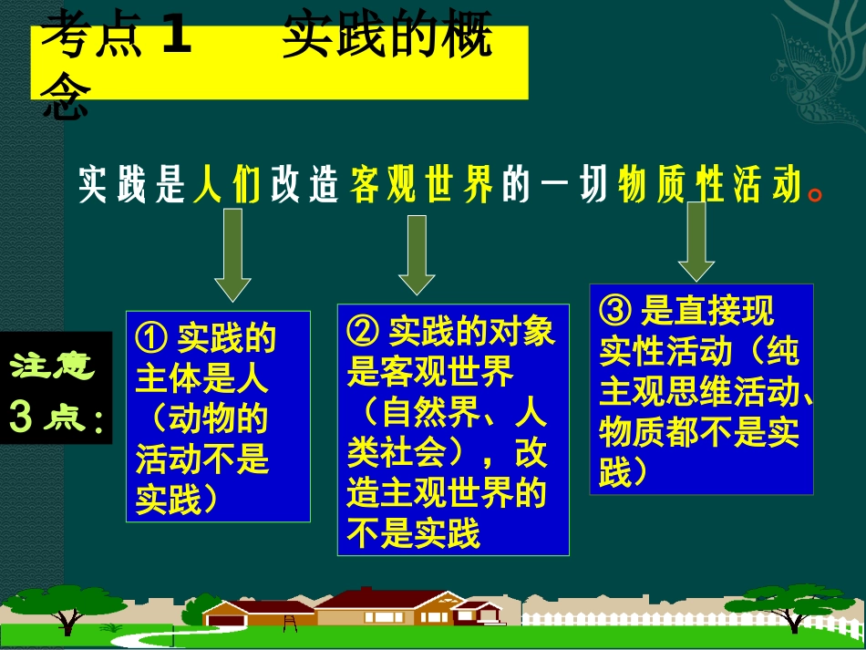 6求索真理的历程_第2页