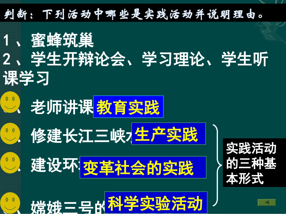 6求索真理的历程_第3页