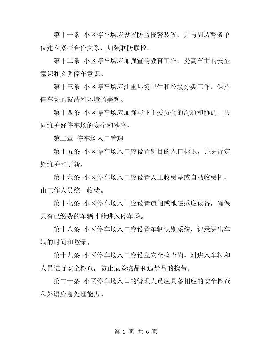 2024年小区停车场安全管理规定 _第2页