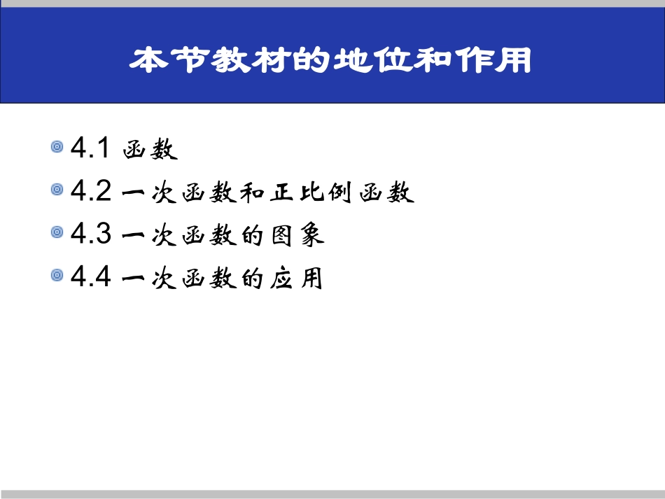 一次函数说课稿_第3页