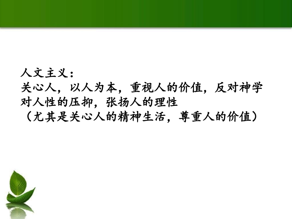 第11课《古希腊先哲的精神觉醒_第3页