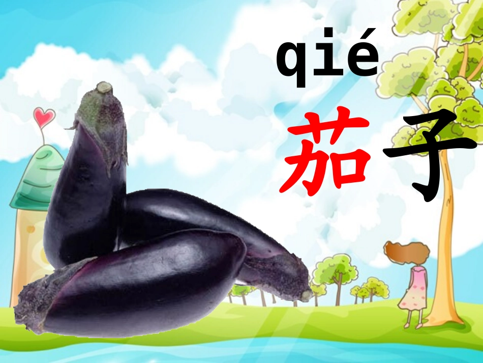 ２１汉字家园１_第2页