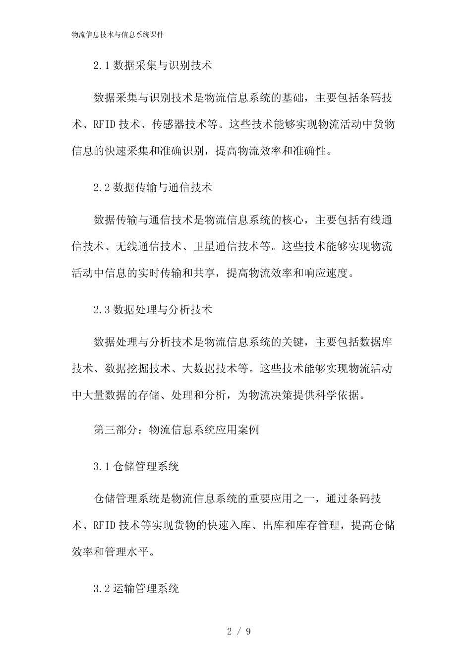 2024年物流信息技术与信息系统课件 _第2页