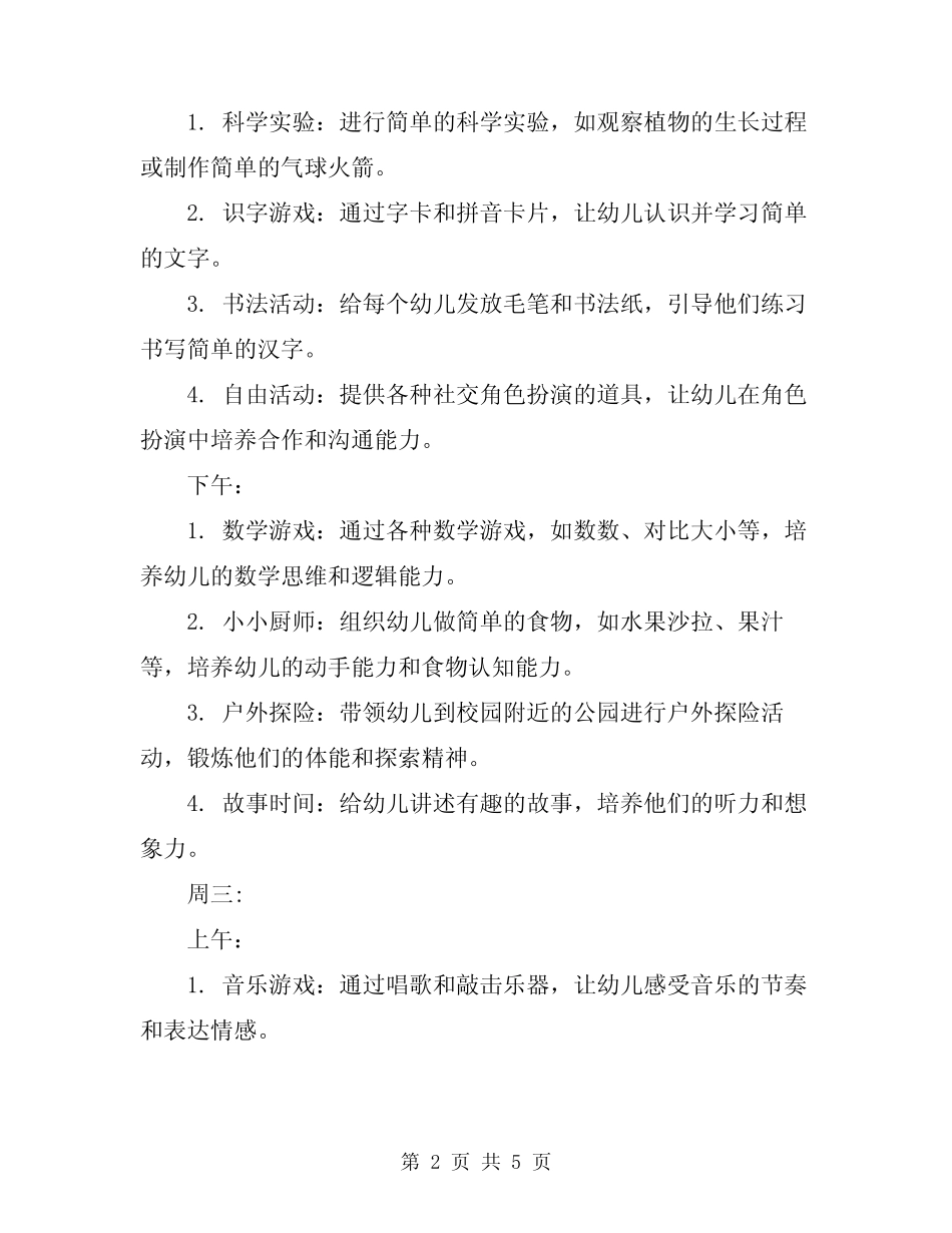 2024年幼儿园小班周工作计划表 _第2页