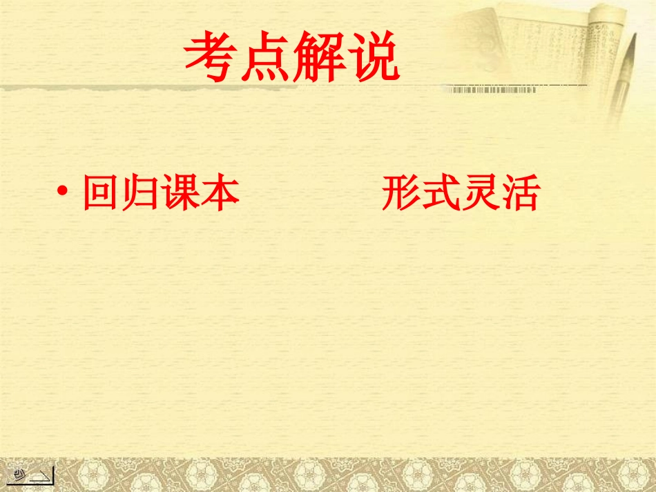 课本知识与语用运用_第2页