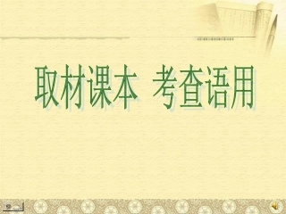 课本知识与语用运用