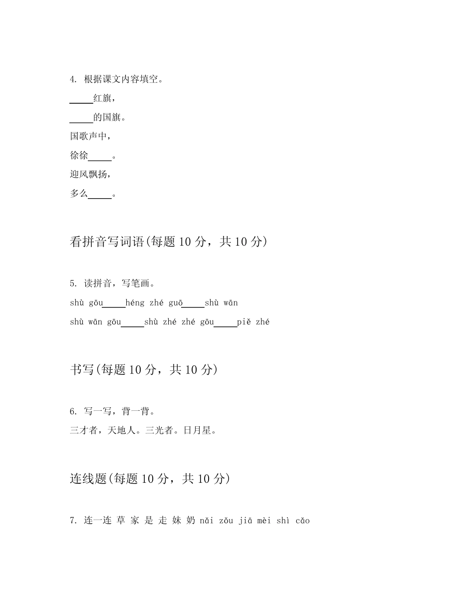2024年统编版一年级上学期语文期中考试试卷和答案_第2页