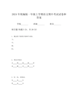 2024年统编版一年级上学期语文期中考试试卷和答案