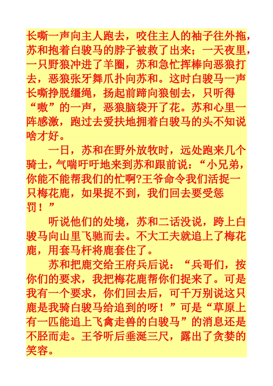 马头琴的来历_第2页
