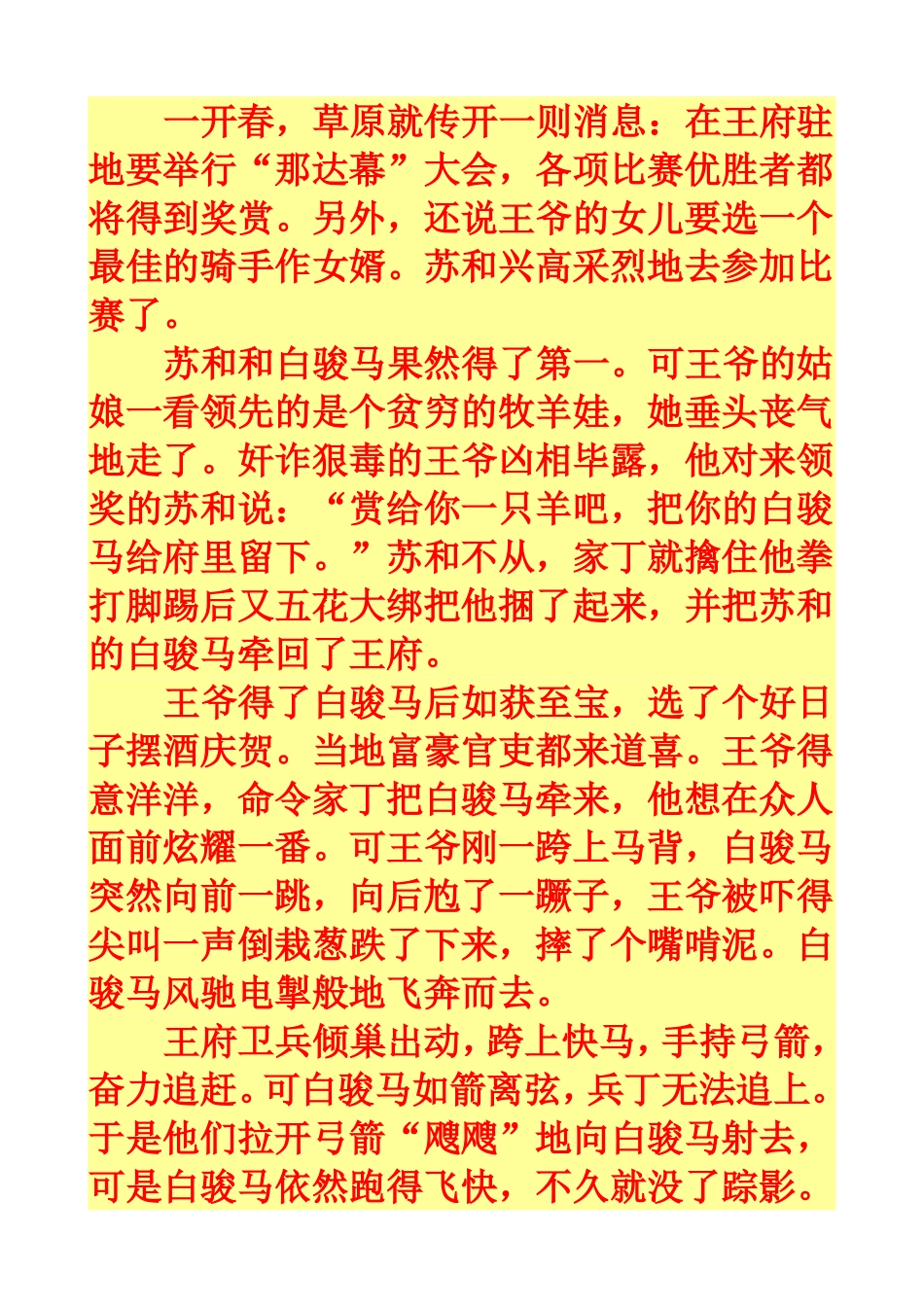 马头琴的来历_第3页