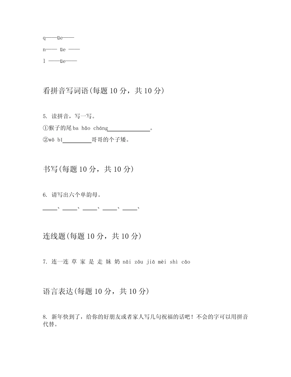 2024年统编版小学一年级上学期语文学期复习题附答案详解(实用)_第2页