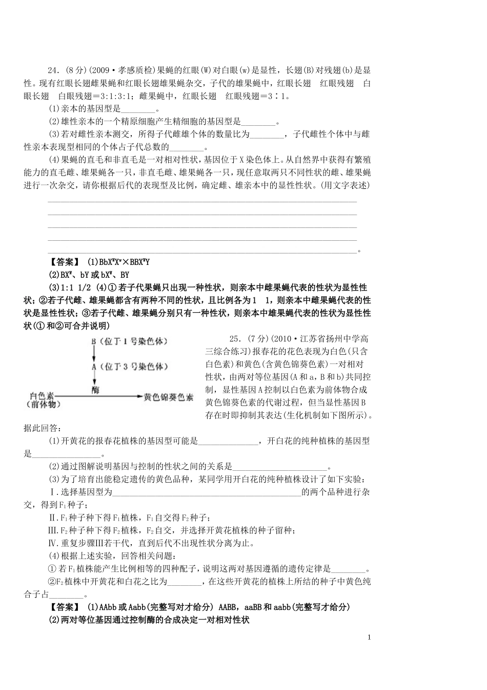 期末遗传练习_第1页