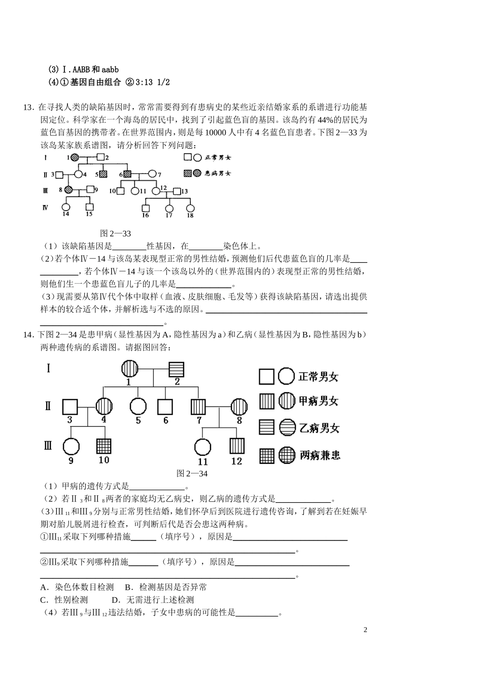 期末遗传练习_第2页