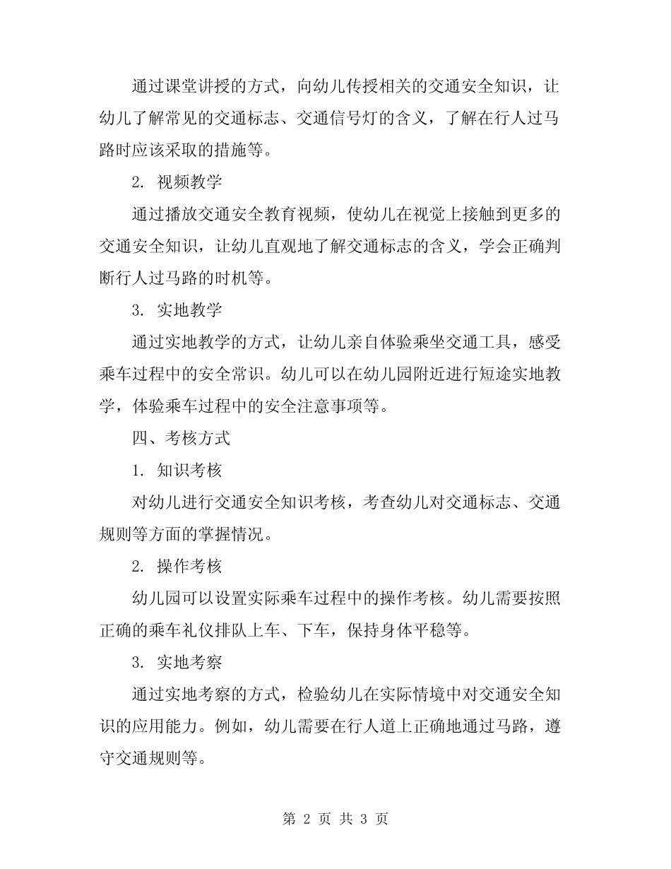 2024年幼儿园安全行车教育培训与考核制度 _第2页