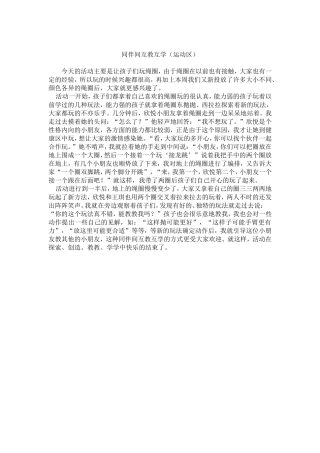 同伴间互教互学