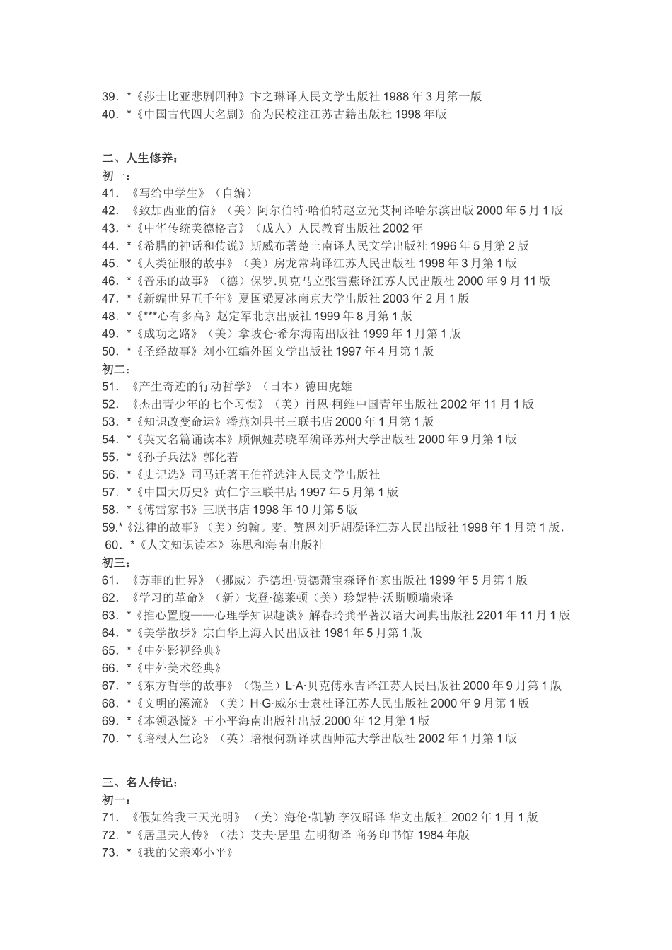 初中生必读书目_第2页