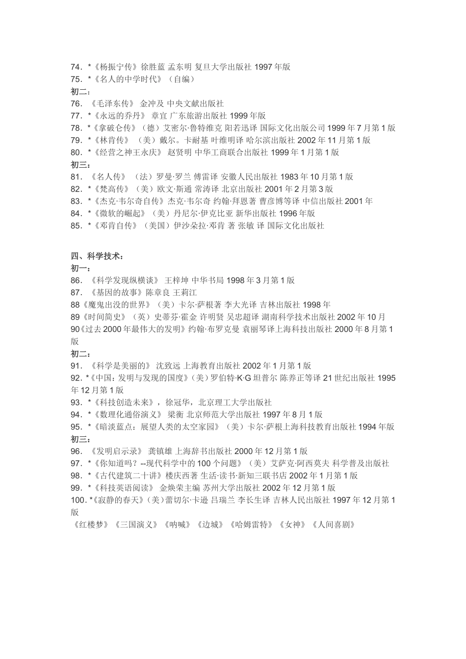 初中生必读书目_第3页