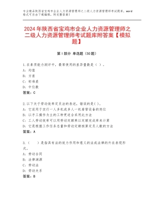 2024年陕西省宝鸡市企业人力资源管理师之二级人力资源管理师考试题库附答案【模拟题】