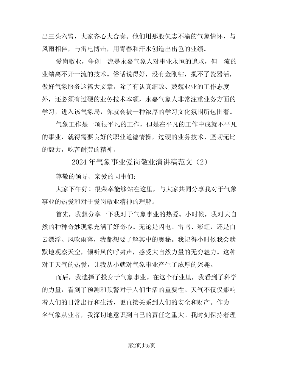 2024年气象事业爱岗敬业演讲稿范文(3篇)_第2页