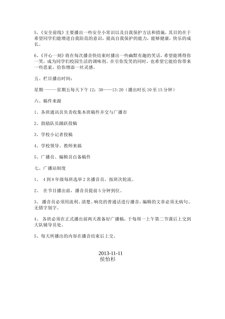 红领巾广播站_第2页
