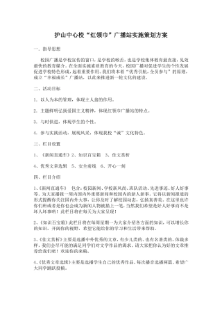 红领巾广播站