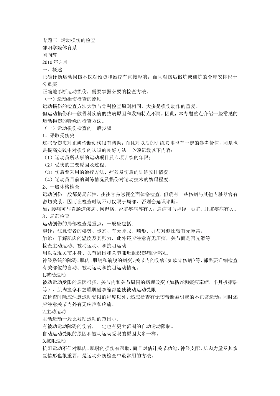 运动损伤的检查_第1页