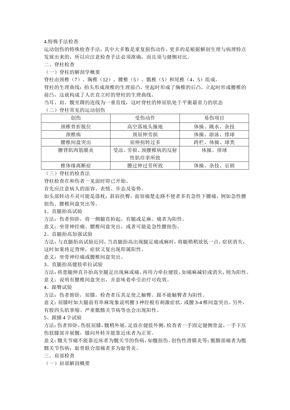 运动损伤的检查_第2页