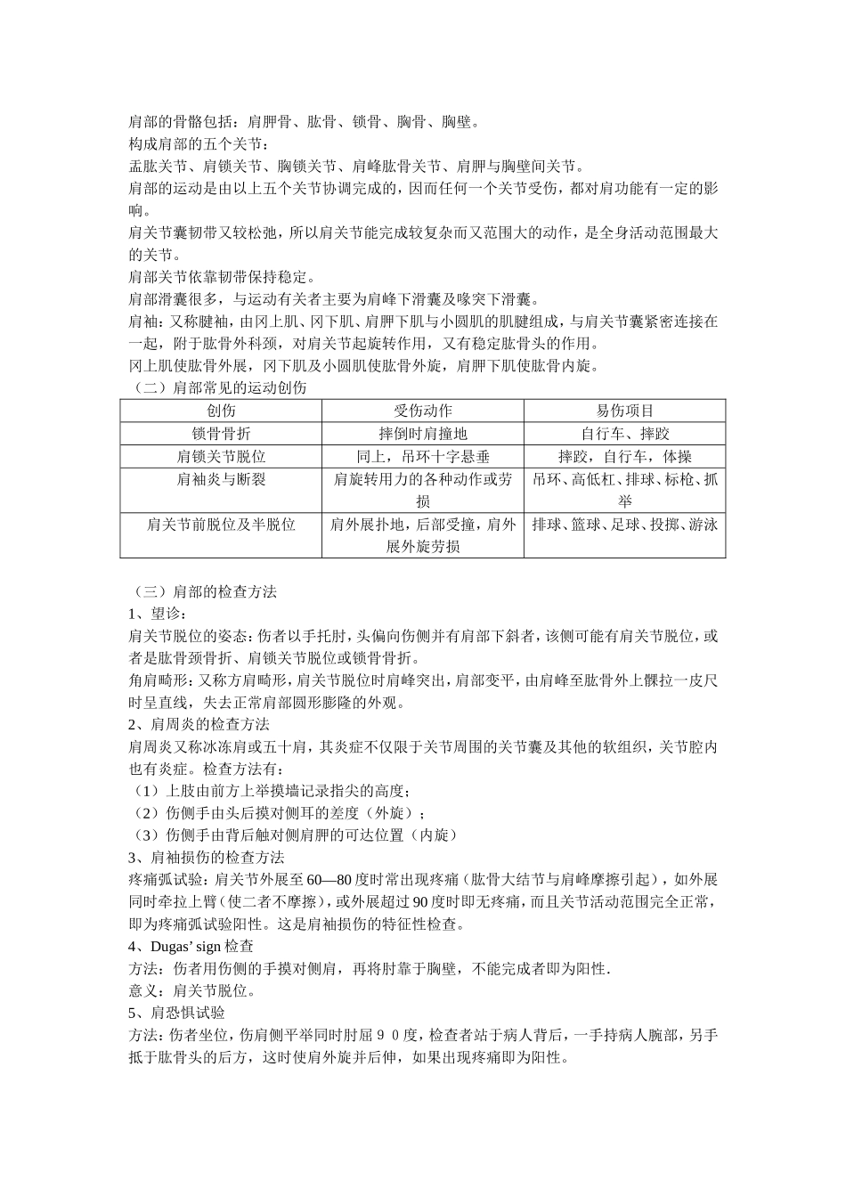 运动损伤的检查_第3页