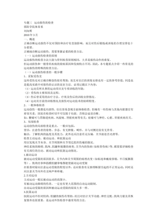 运动损伤的检查