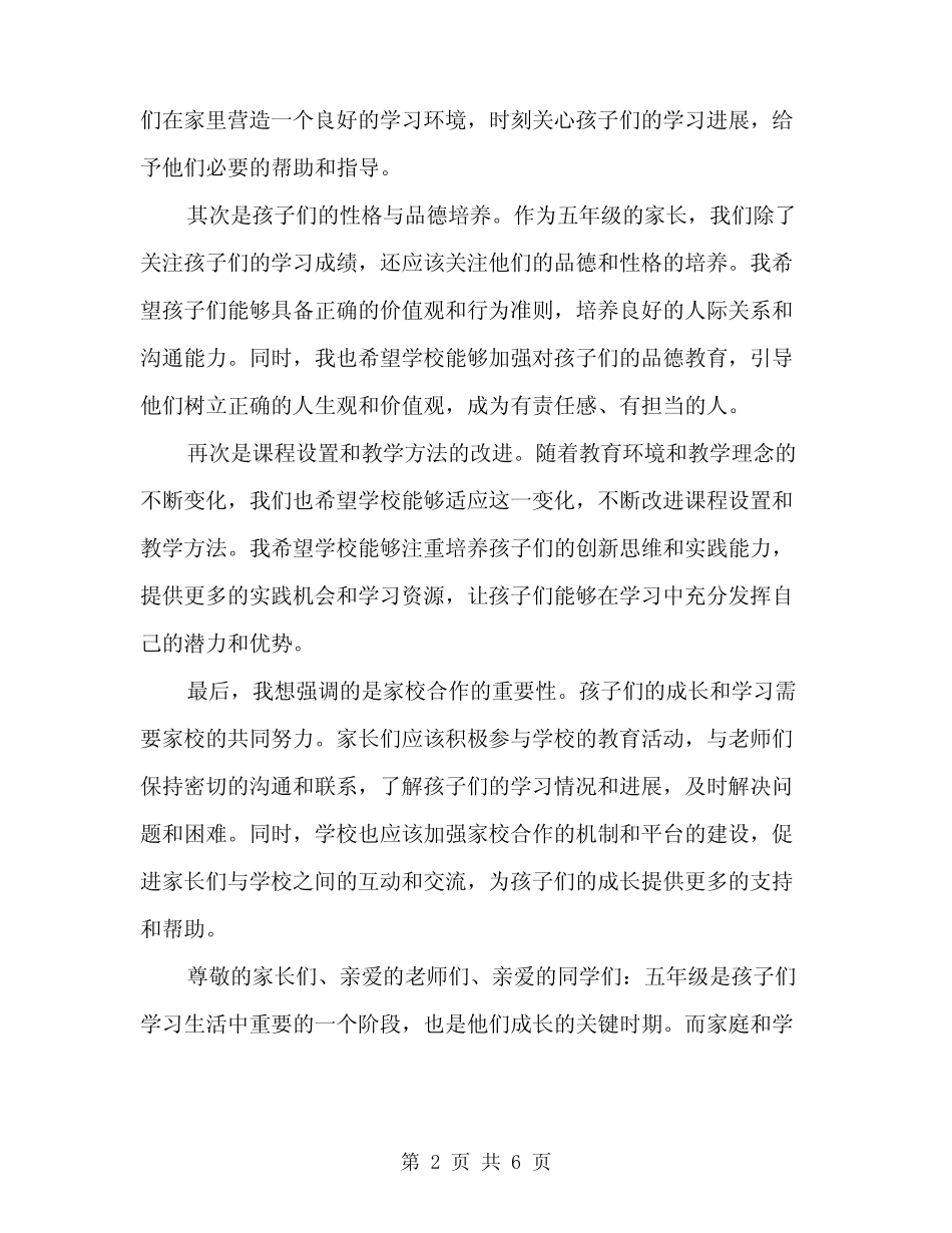 2024年五年级家长会发言稿范文(3篇) _第2页