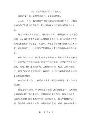 2024年五年级家长会发言稿范文(3篇) 