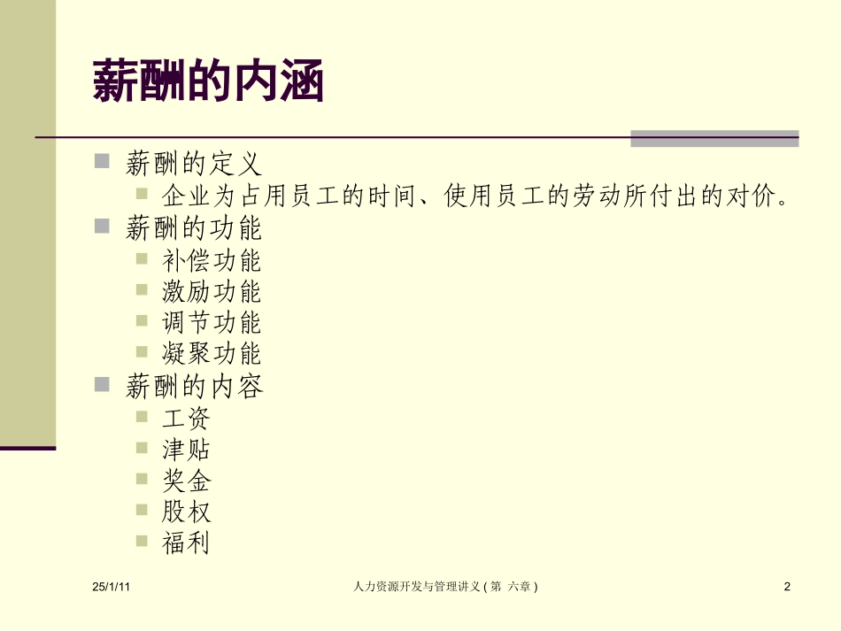 第六章薪酬管理_第2页