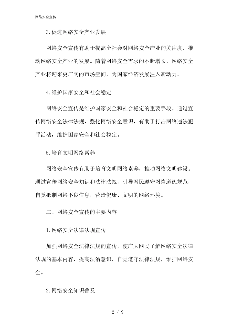 2024年网络安全宣传 _第2页