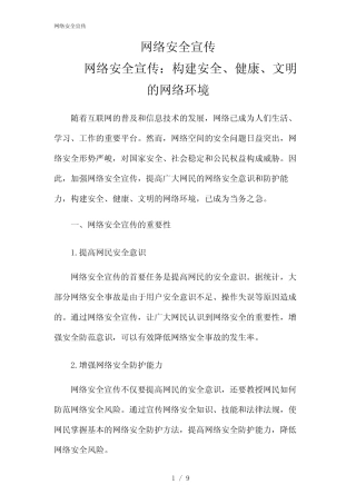 2024年网络安全宣传 