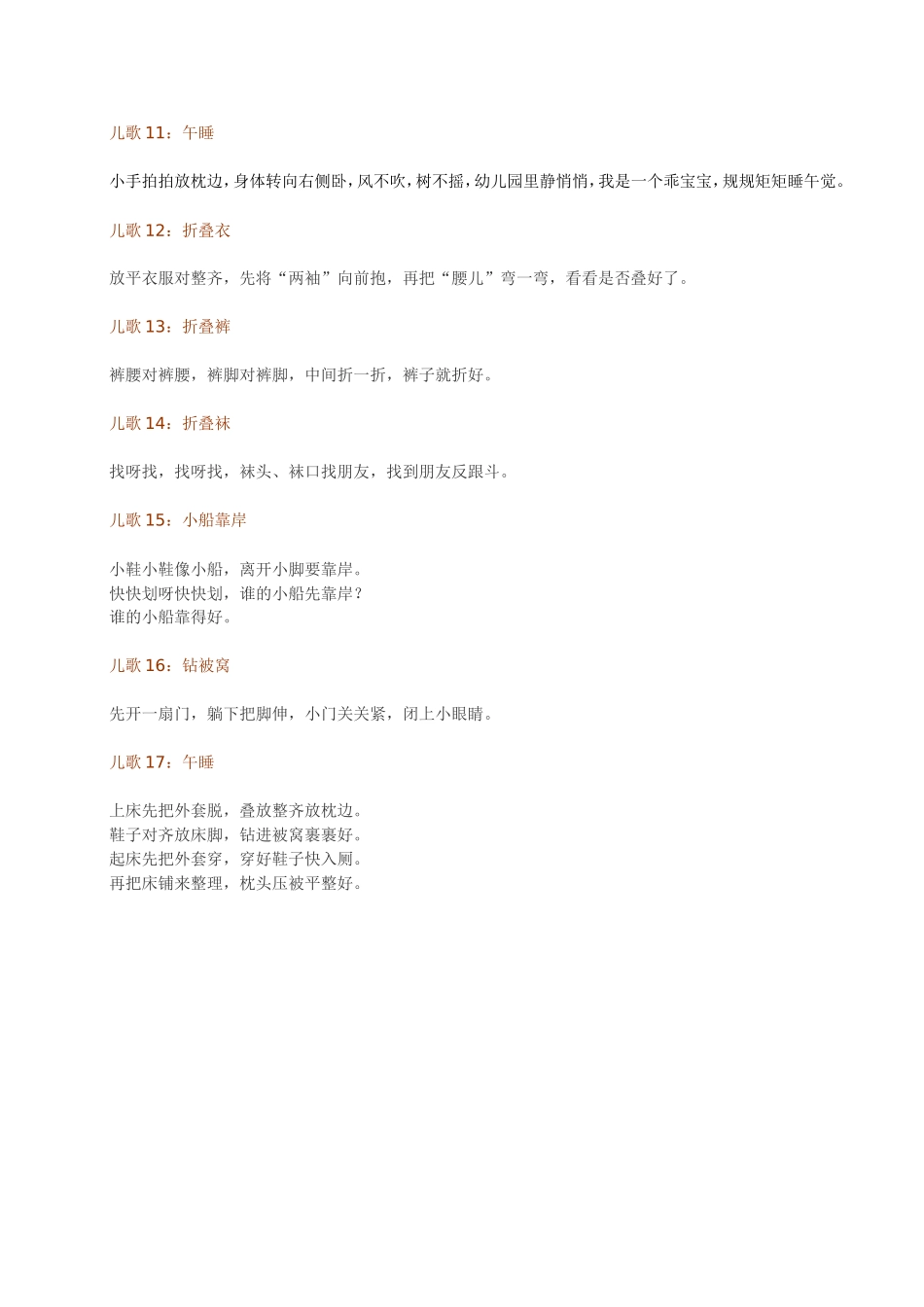 幼儿园午睡儿歌_第2页